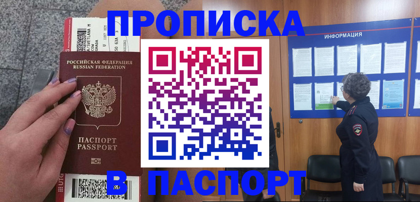 прописка для работы в Краснотурьинске